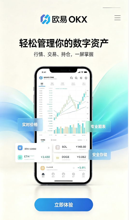 欧交易所app安装注册与实名教程